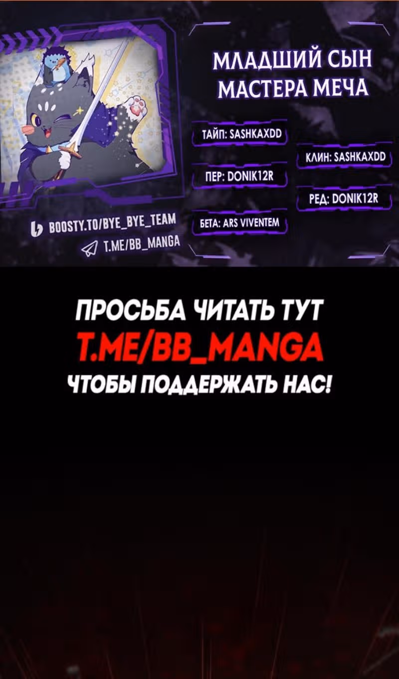 Младший сын мастера меча — Том 2 · Глава 199, страница 2
