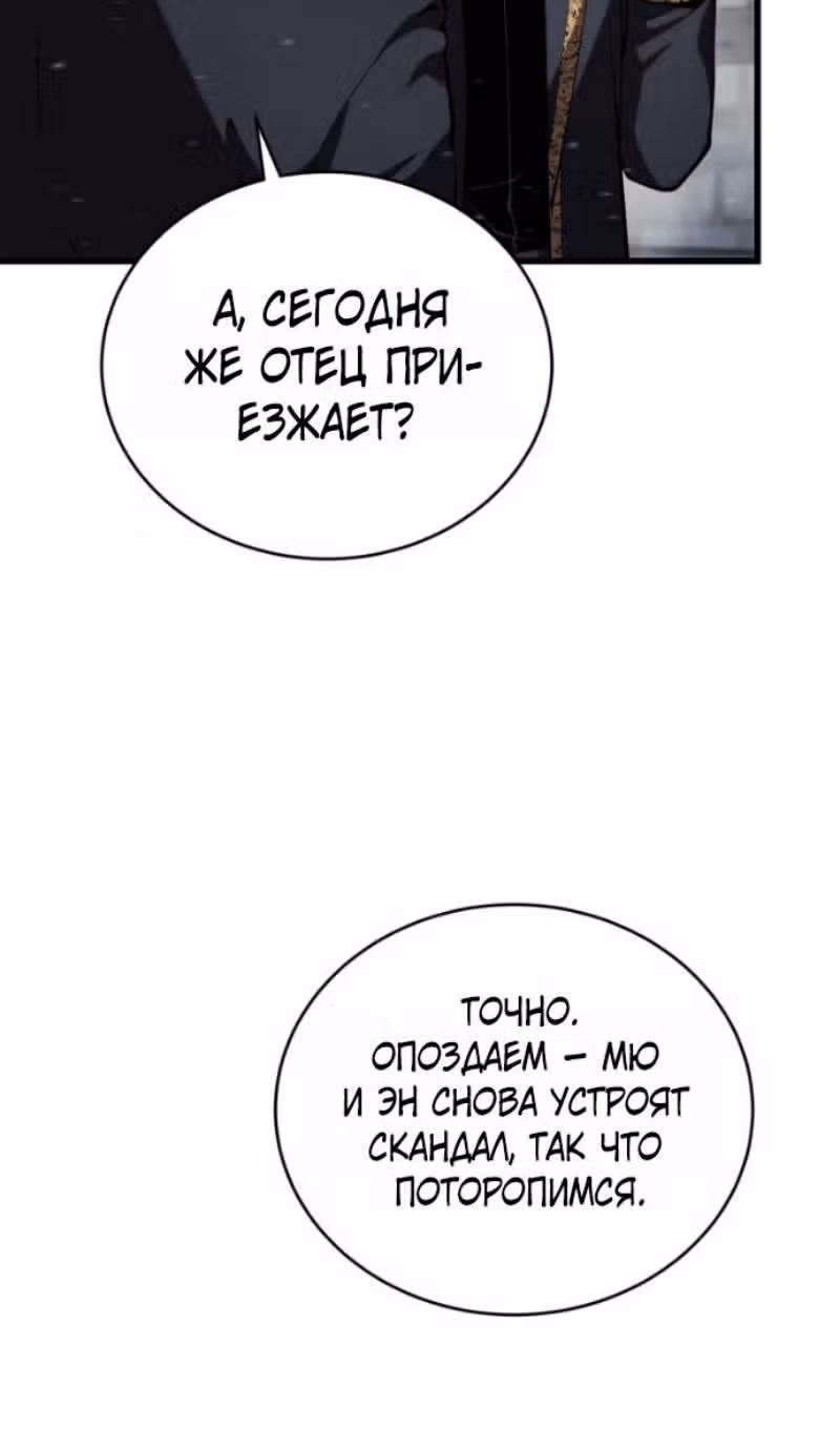 Младший сын мастера меча — Том 2 · Глава 199, страница 110