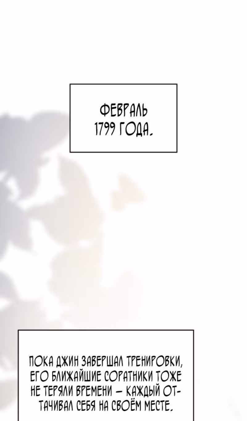 Младший сын мастера меча — Том 2 · Глава 199, страница 56