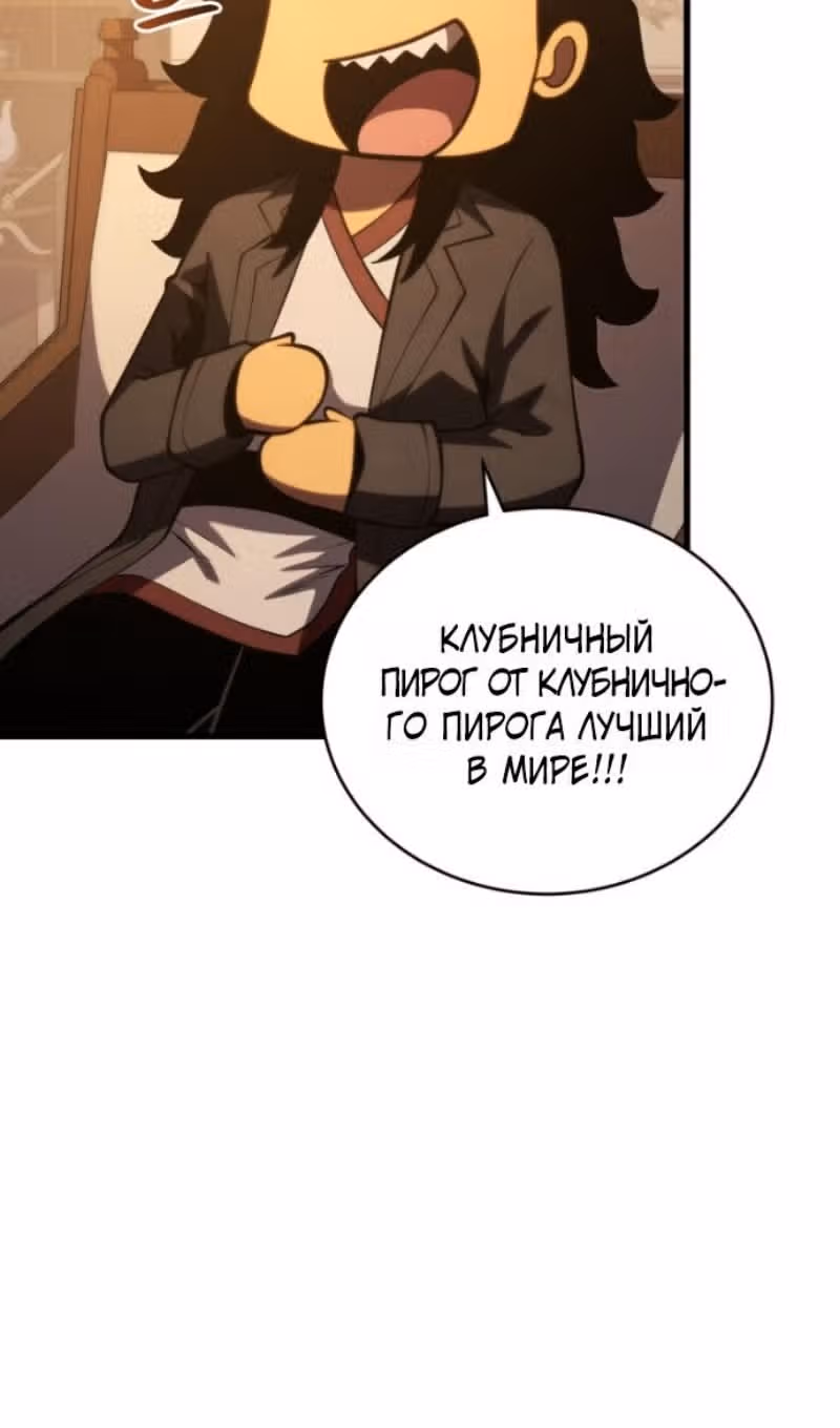 Младший сын мастера меча — Том 2 · Глава 199, страница 80
