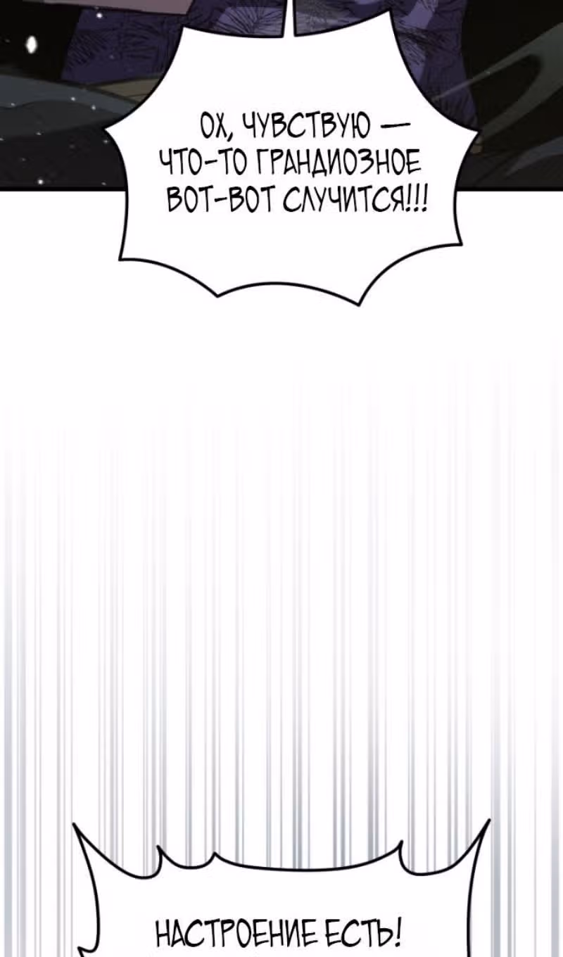 Младший сын мастера меча — Том 2 · Глава 199, страница 94