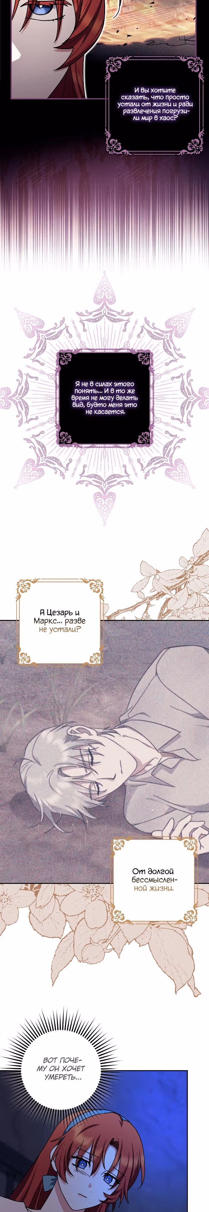 Чудесная жизнь одинокой леди — Том 2 · Глава 47, страница 22