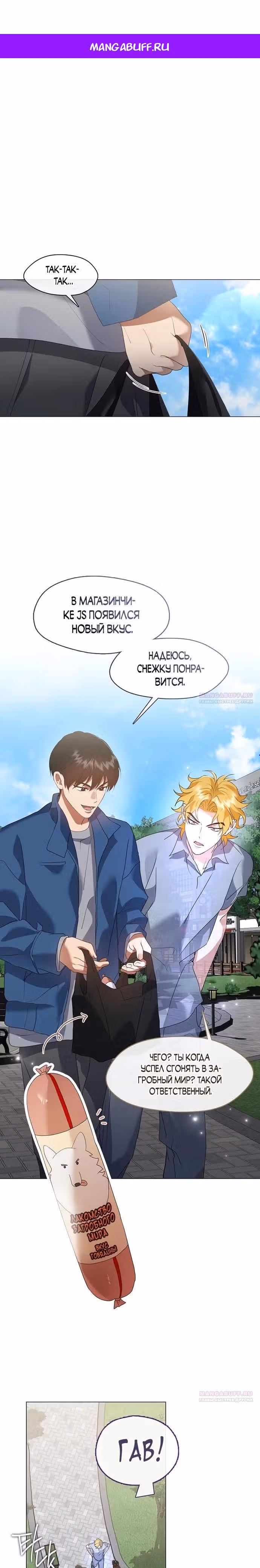 Потусторонний ресторан — Том 1 · Глава 89, страница 1