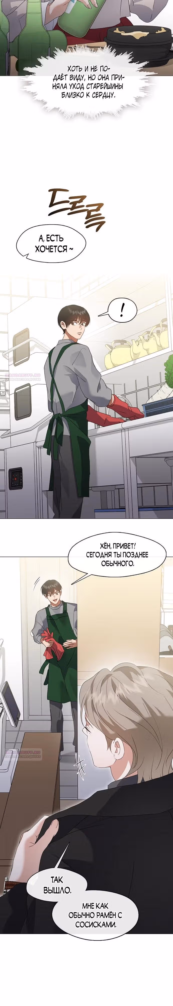 Потусторонний ресторан — Том 1 · Глава 89, страница 16