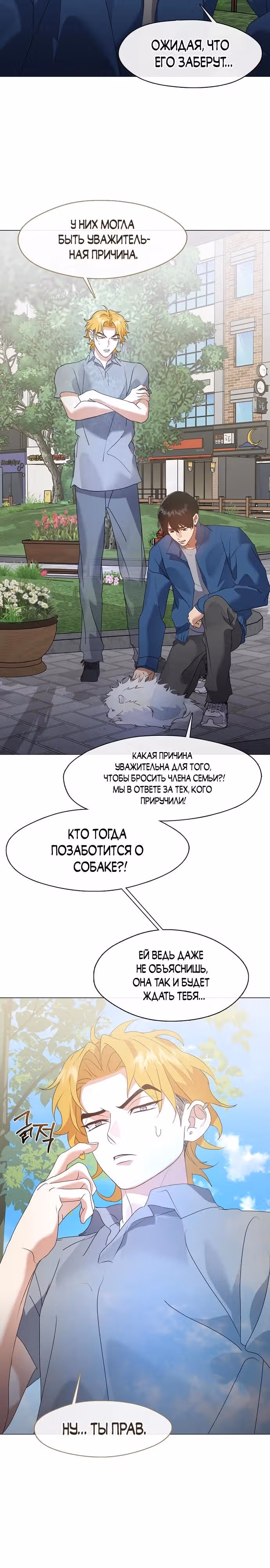 Потусторонний ресторан — Том 1 · Глава 89, страница 7