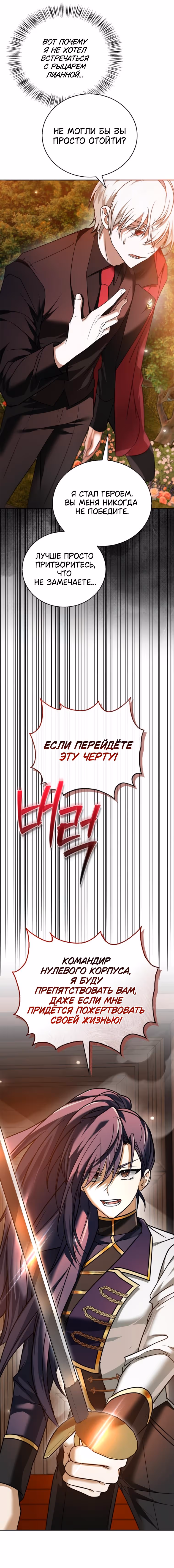 Я не талантливый! — Том 1 · Глава 88, страница 15