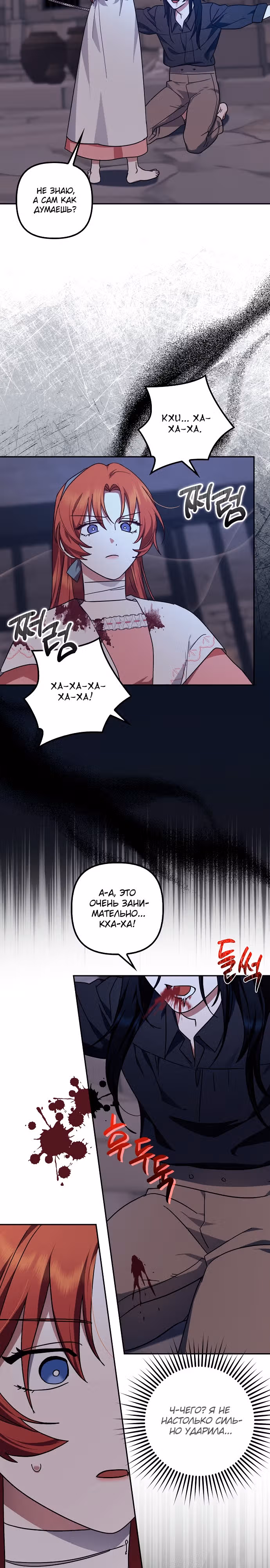 Чудесная жизнь одинокой леди — Том 2 · Глава 48, страница 14
