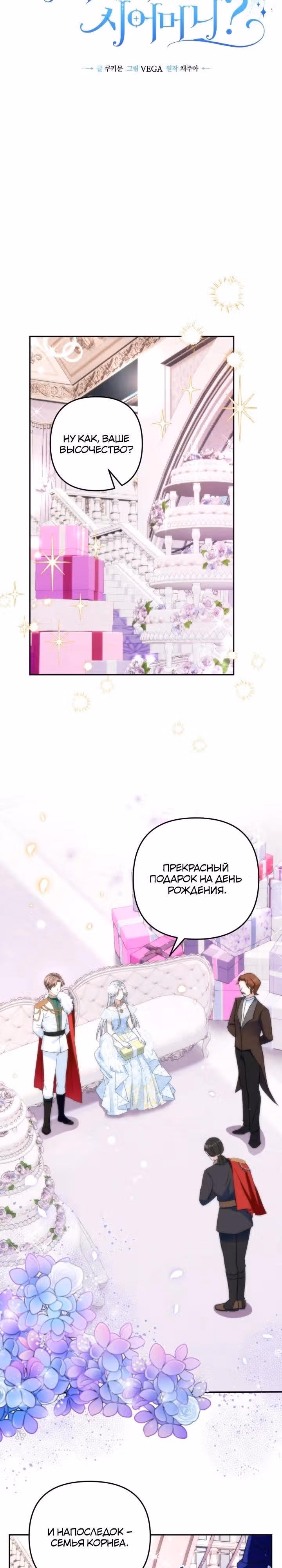 Почему вы такая, свекровь? — Том 2 · Глава 57, страница 7