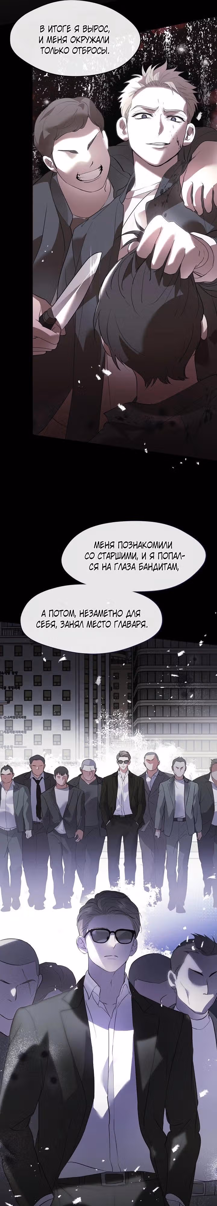 Потусторонний ресторан — Том 1 · Глава 105, страница 11