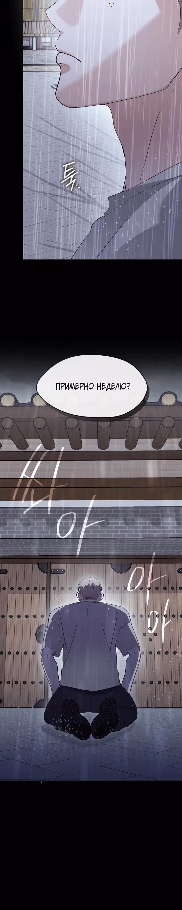 Потусторонний ресторан — Том 1 · Глава 105, страница 20