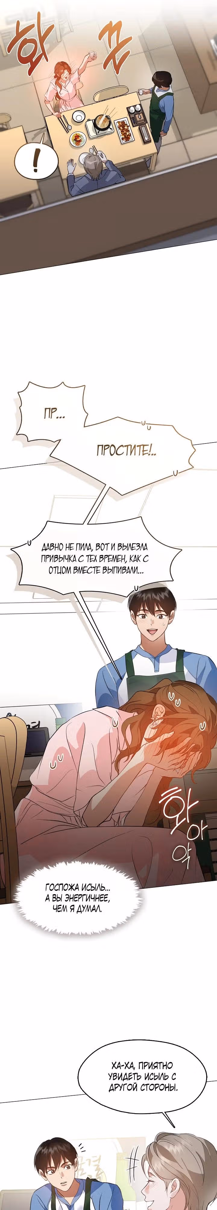 Потусторонний ресторан — Том 1 · Глава 105, страница 3