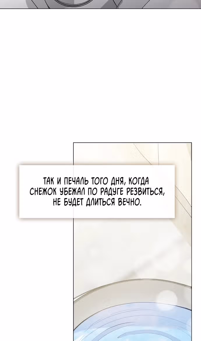 Потусторонний ресторан — Том 1 · Глава 91, страница 6