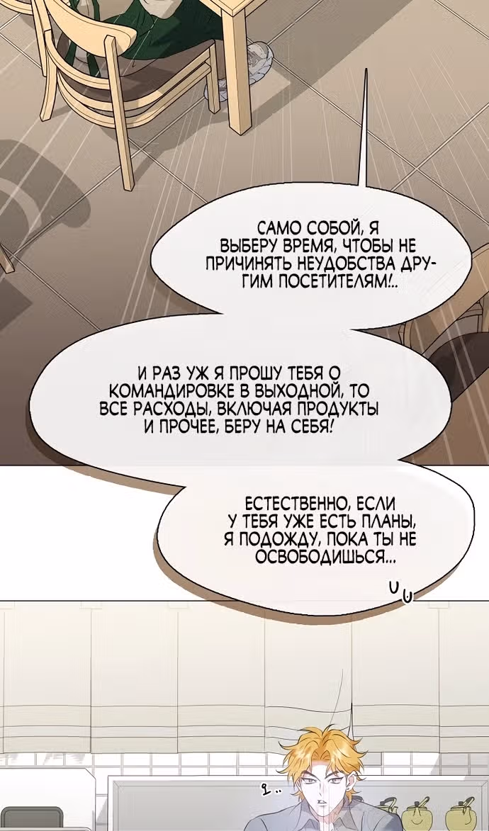 Потусторонний ресторан — Том 1 · Глава 91, страница 75