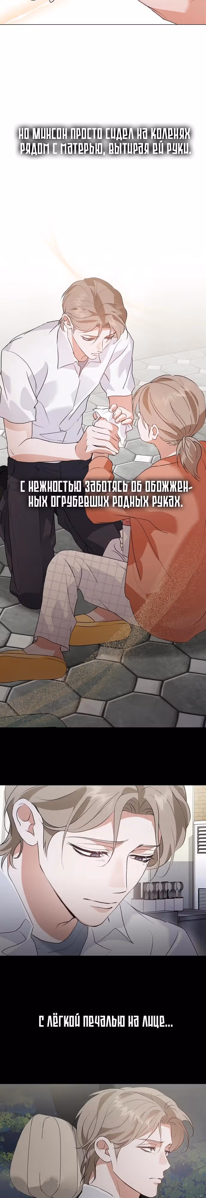 Потусторонний ресторан — Том 1 · Глава 96, страница 3