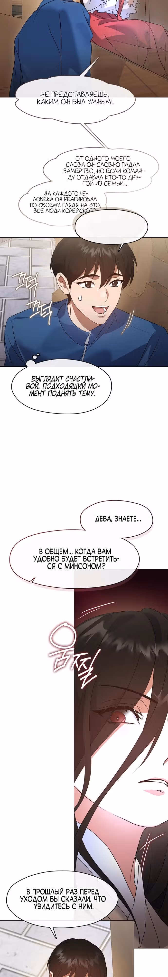 Потусторонний ресторан — Том 1 · Глава 96, страница 23