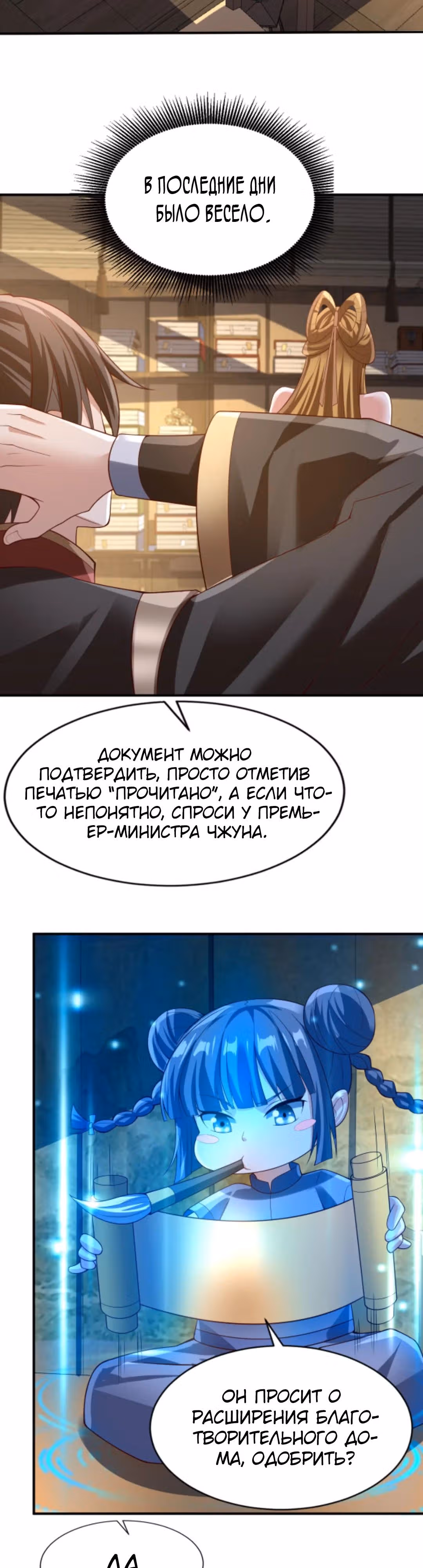 Муж императрицы на самом деле непобедим — Том 1 · Глава 311, страница 14