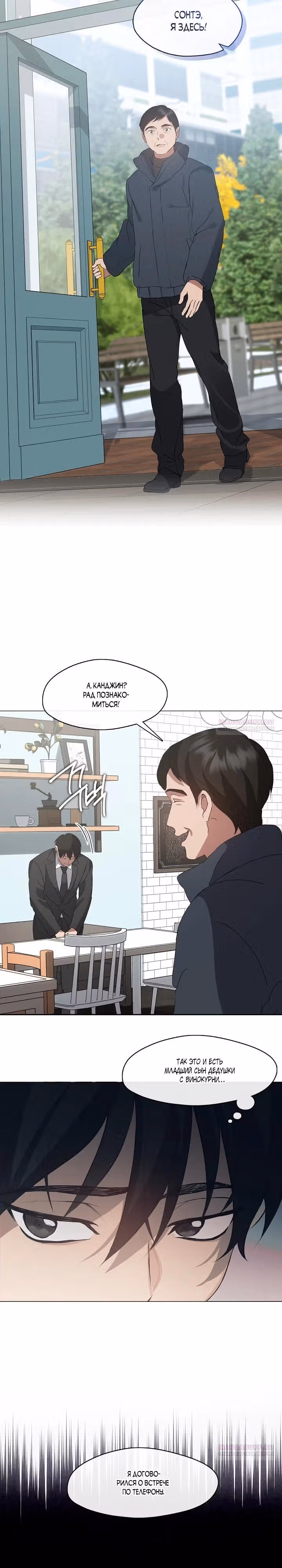 Потусторонний ресторан — Том 1 · Глава 59, страница 2
