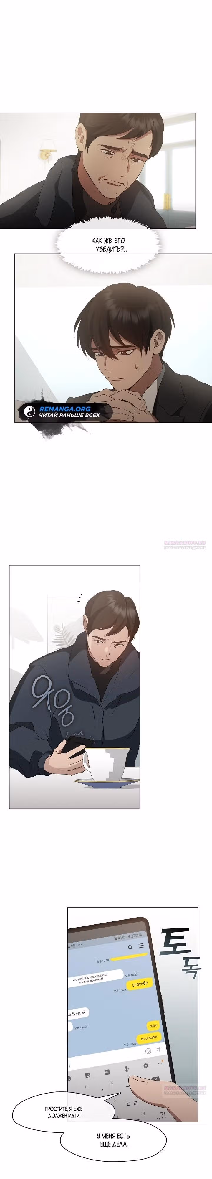 Потусторонний ресторан — Том 1 · Глава 59, страница 14