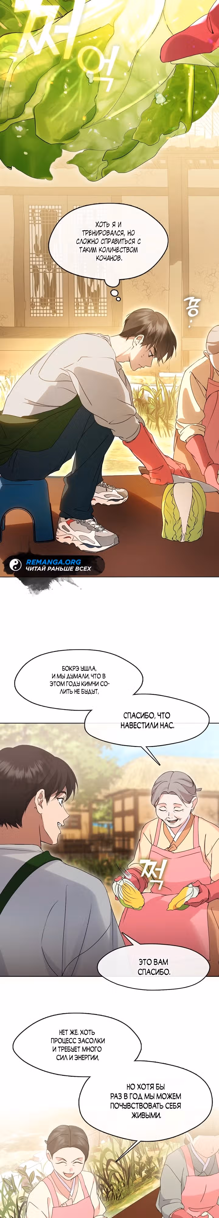Потусторонний ресторан — Том 1 · Глава 50, страница 7