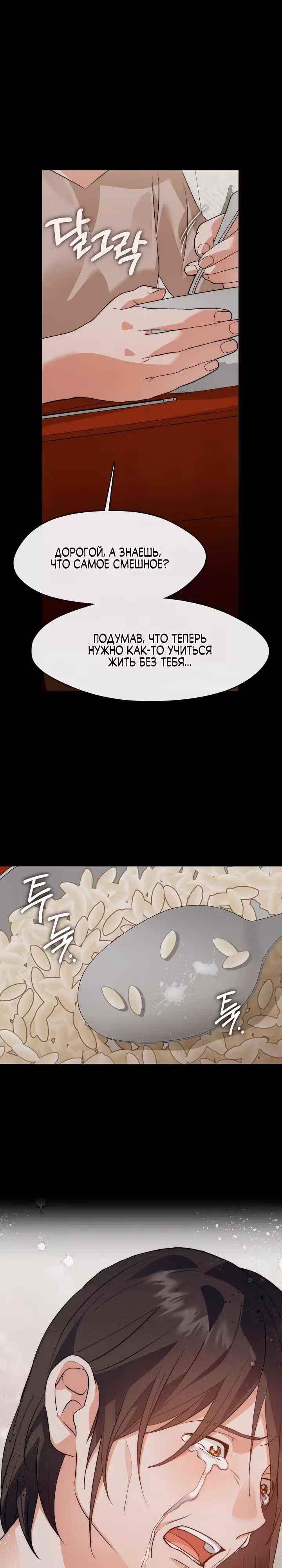 Потусторонний ресторан — Том 1 · Глава 102, страница 8