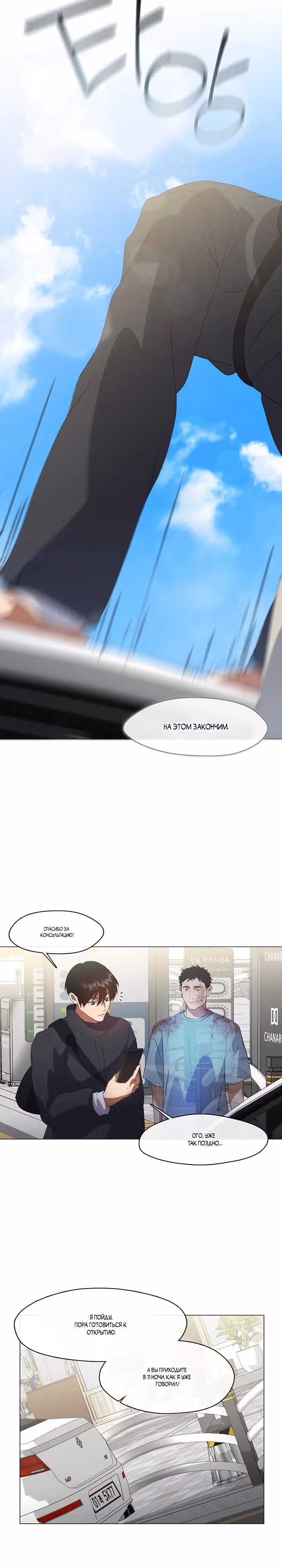 Потусторонний ресторан — Том 1 · Глава 71, страница 19
