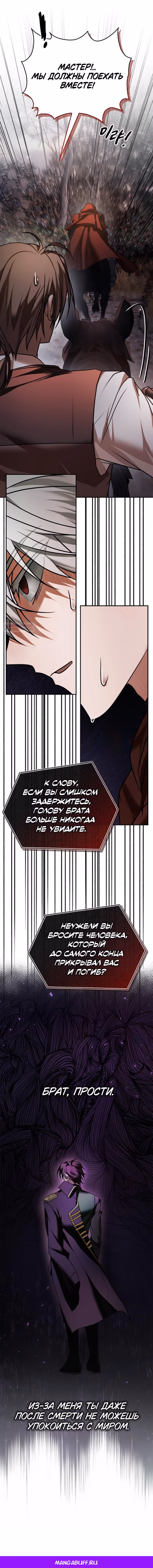 Я не талантливый! — Том 1 · Глава 85, страница 16