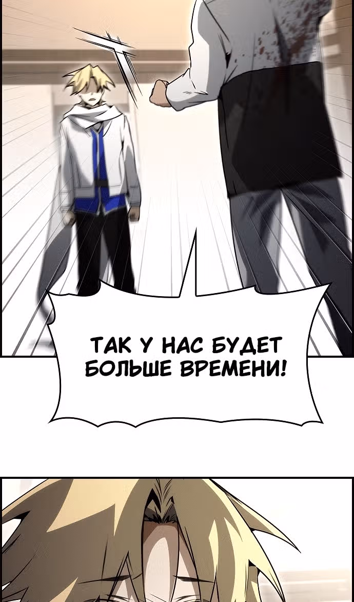 Создатель плохой концовки — Том 1 · Глава 82, страница 11
