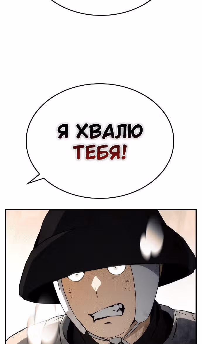 Создатель плохой концовки — Том 1 · Глава 82, страница 111