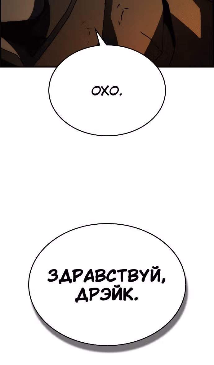 Создатель плохой концовки — Том 1 · Глава 82, страница 117