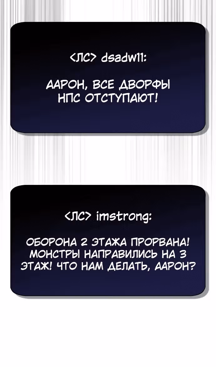 Создатель плохой концовки — Том 1 · Глава 82, страница 17