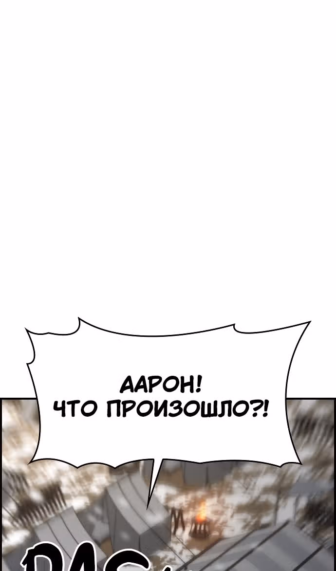 Создатель плохой концовки — Том 1 · Глава 82, страница 18