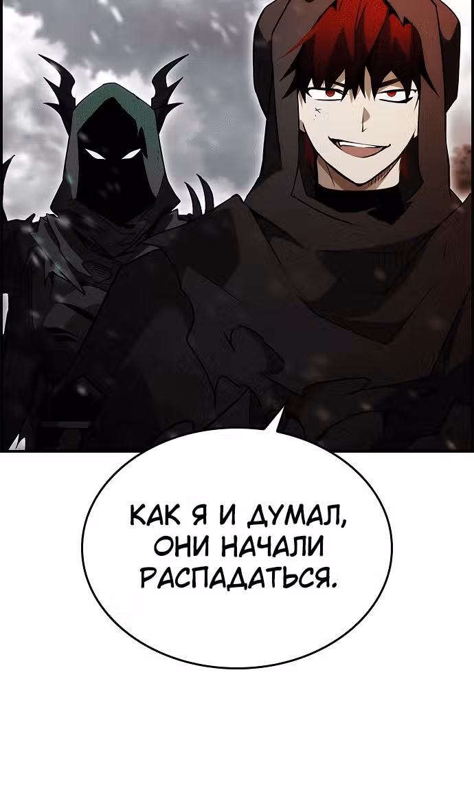 Создатель плохой концовки — Том 1 · Глава 82, страница 28
