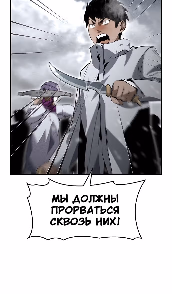 Создатель плохой концовки — Том 1 · Глава 82, страница 39