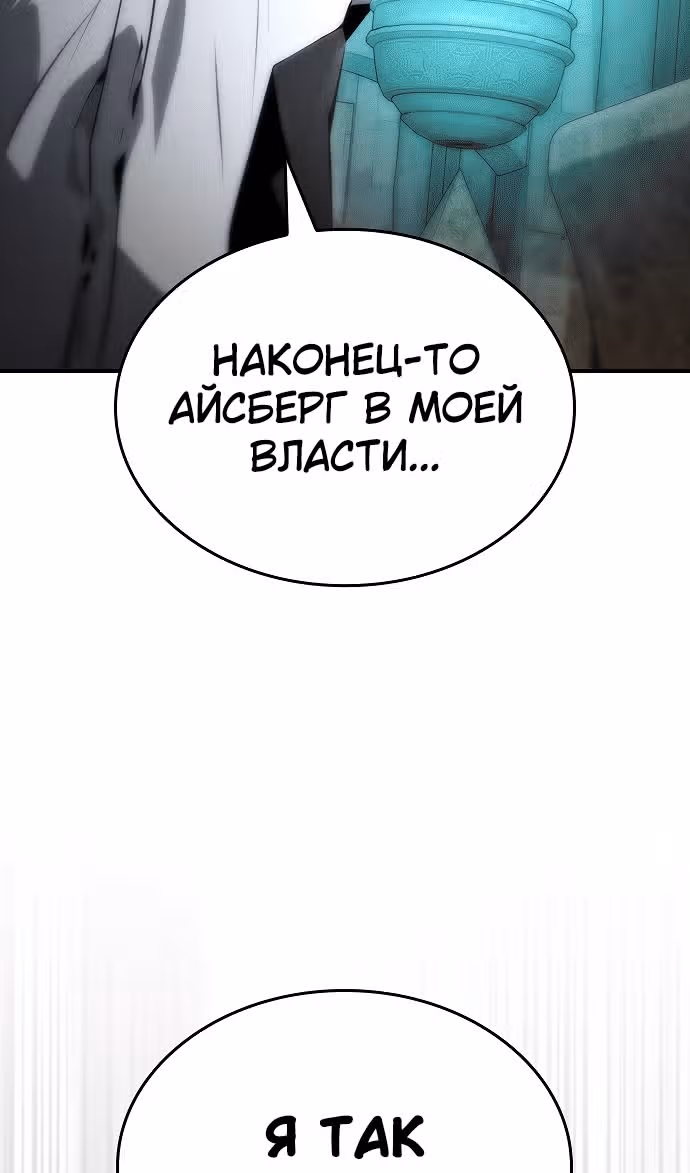 Создатель плохой концовки — Том 1 · Глава 82, страница 49