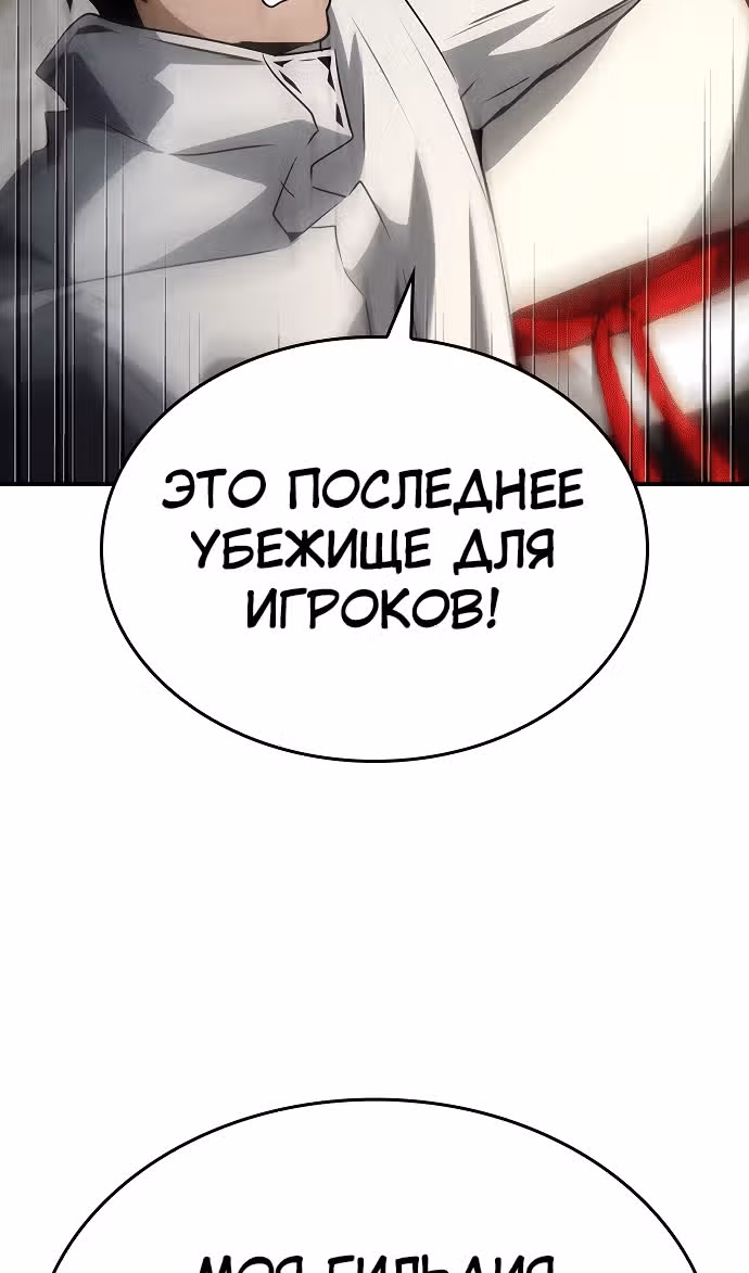 Создатель плохой концовки — Том 1 · Глава 82, страница 52