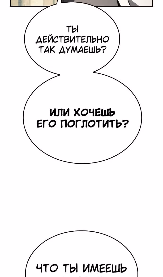 Создатель плохой концовки — Том 1 · Глава 82, страница 54