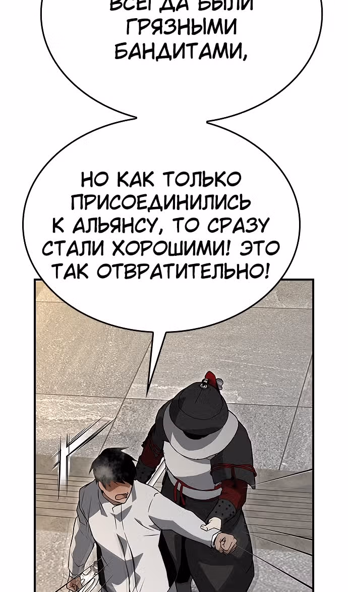 Создатель плохой концовки — Том 1 · Глава 82, страница 56