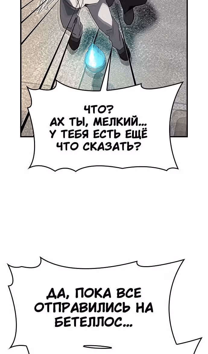 Создатель плохой концовки — Том 1 · Глава 82, страница 57