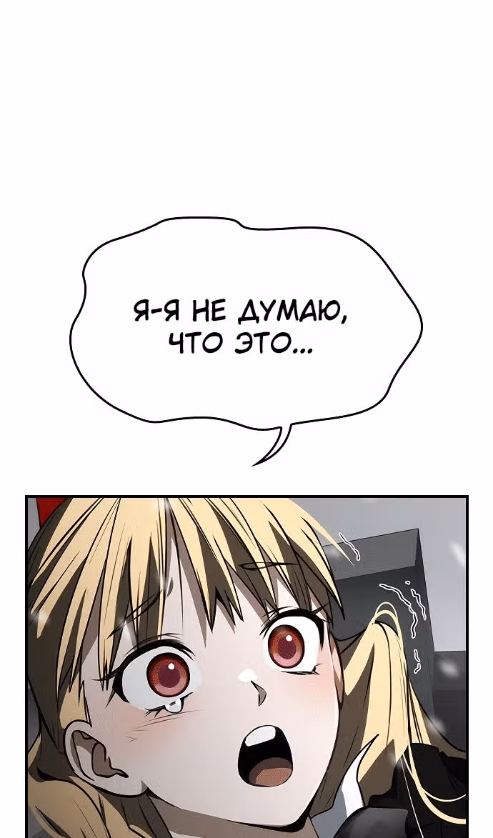 Создатель плохой концовки — Том 1 · Глава 82, страница 68