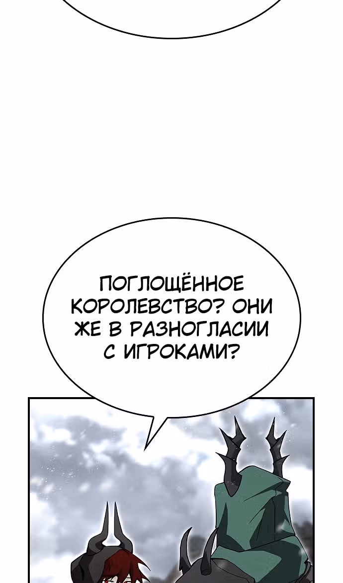 Создатель плохой концовки — Том 1 · Глава 82, страница 74