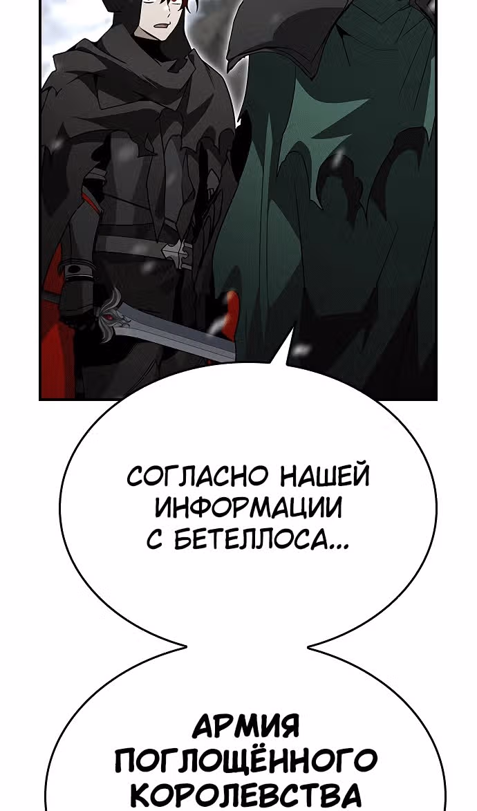 Создатель плохой концовки — Том 1 · Глава 82, страница 75