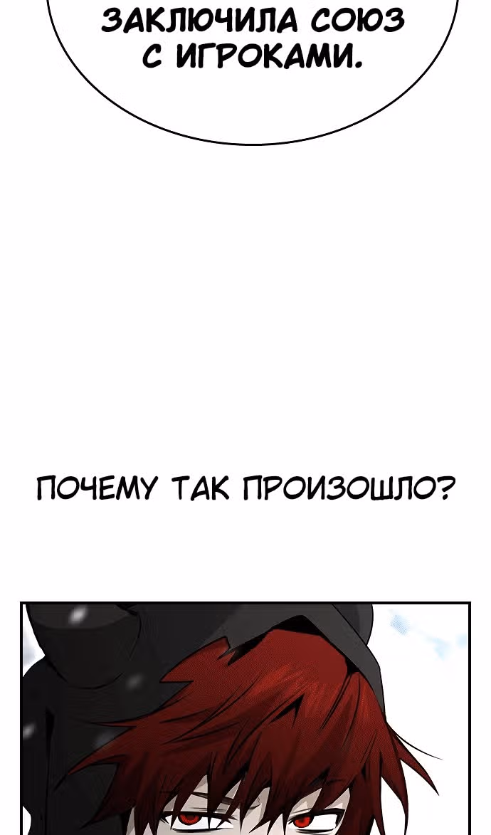 Создатель плохой концовки — Том 1 · Глава 82, страница 76