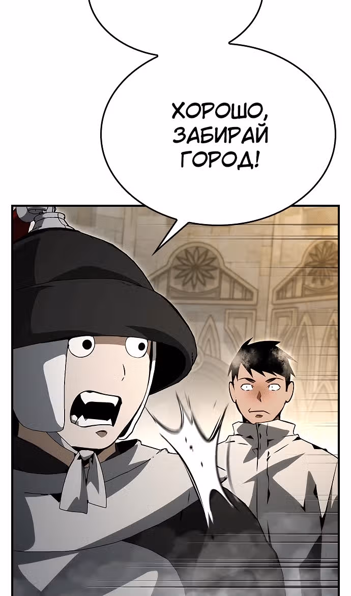 Создатель плохой концовки — Том 1 · Глава 82, страница 87