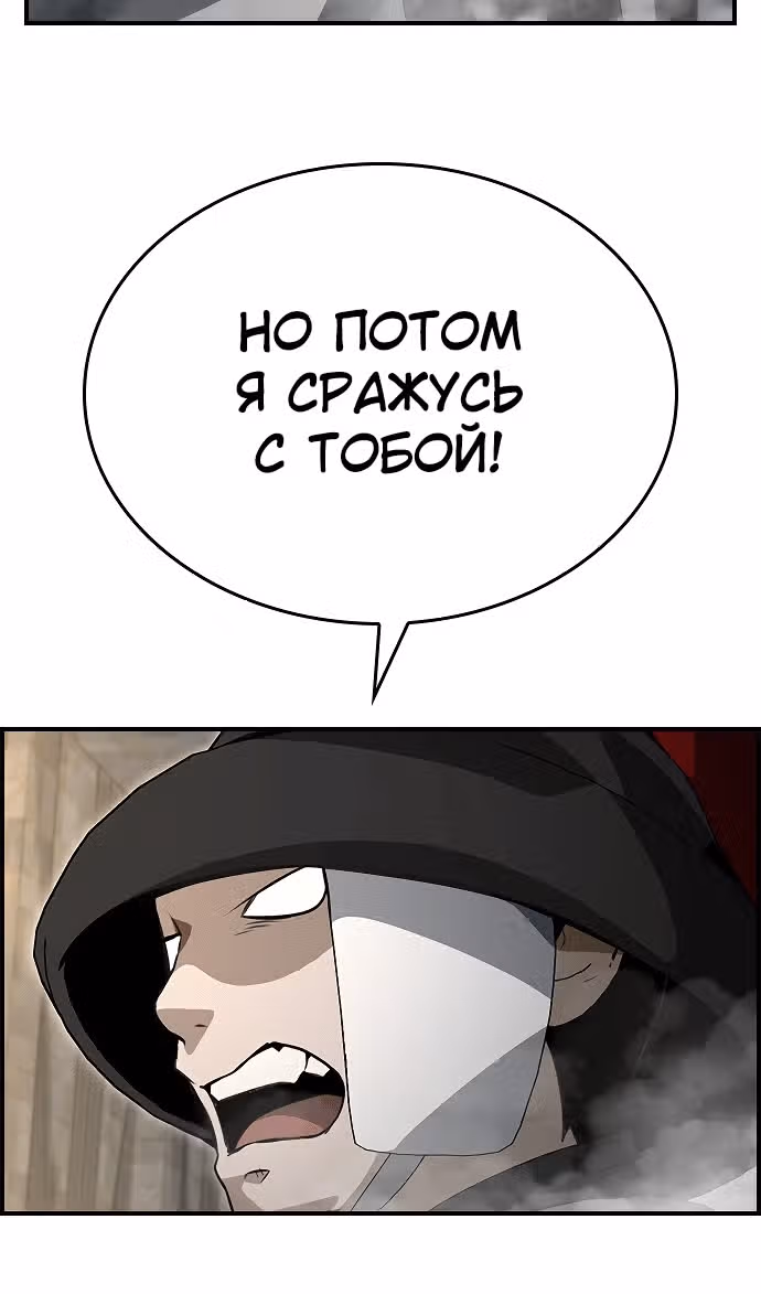 Создатель плохой концовки — Том 1 · Глава 82, страница 88