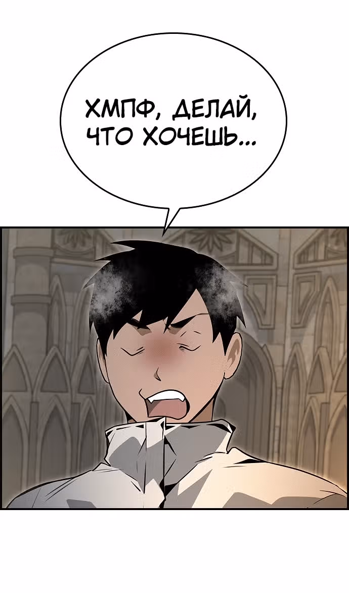Создатель плохой концовки — Том 1 · Глава 82, страница 89