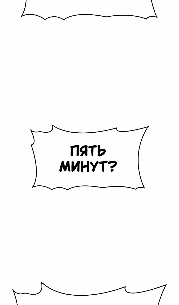 Создатель плохой концовки — Том 1 · Глава 82, страница 93