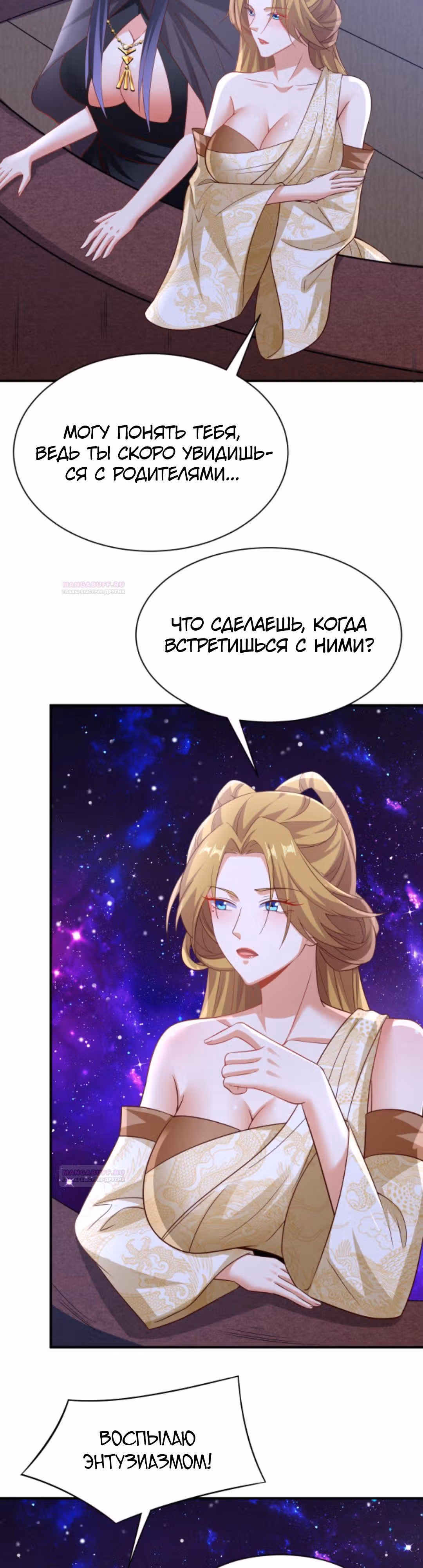 Муж императрицы на самом деле непобедим — Том 1 · Глава 284, страница 13