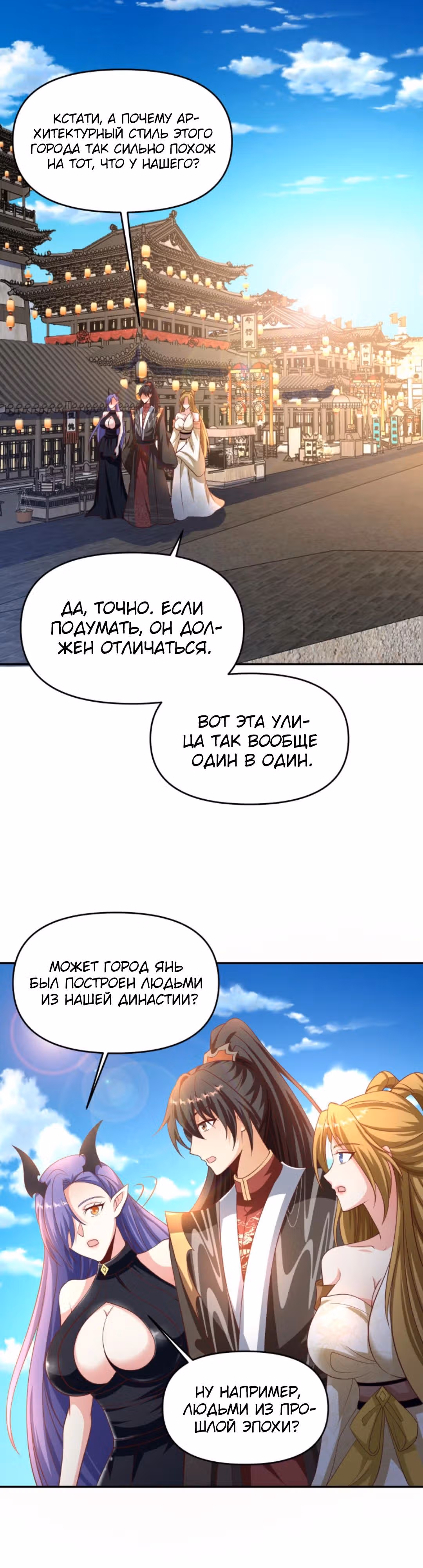 Муж императрицы на самом деле непобедим — Том 1 · Глава 297, страница 4