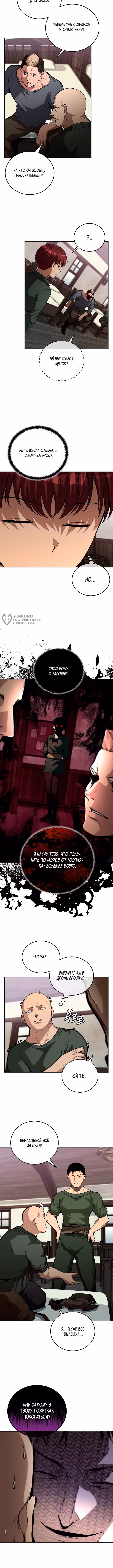 Возвращение бессмертного мастера копья — Том 1 · Глава 6, страница 7