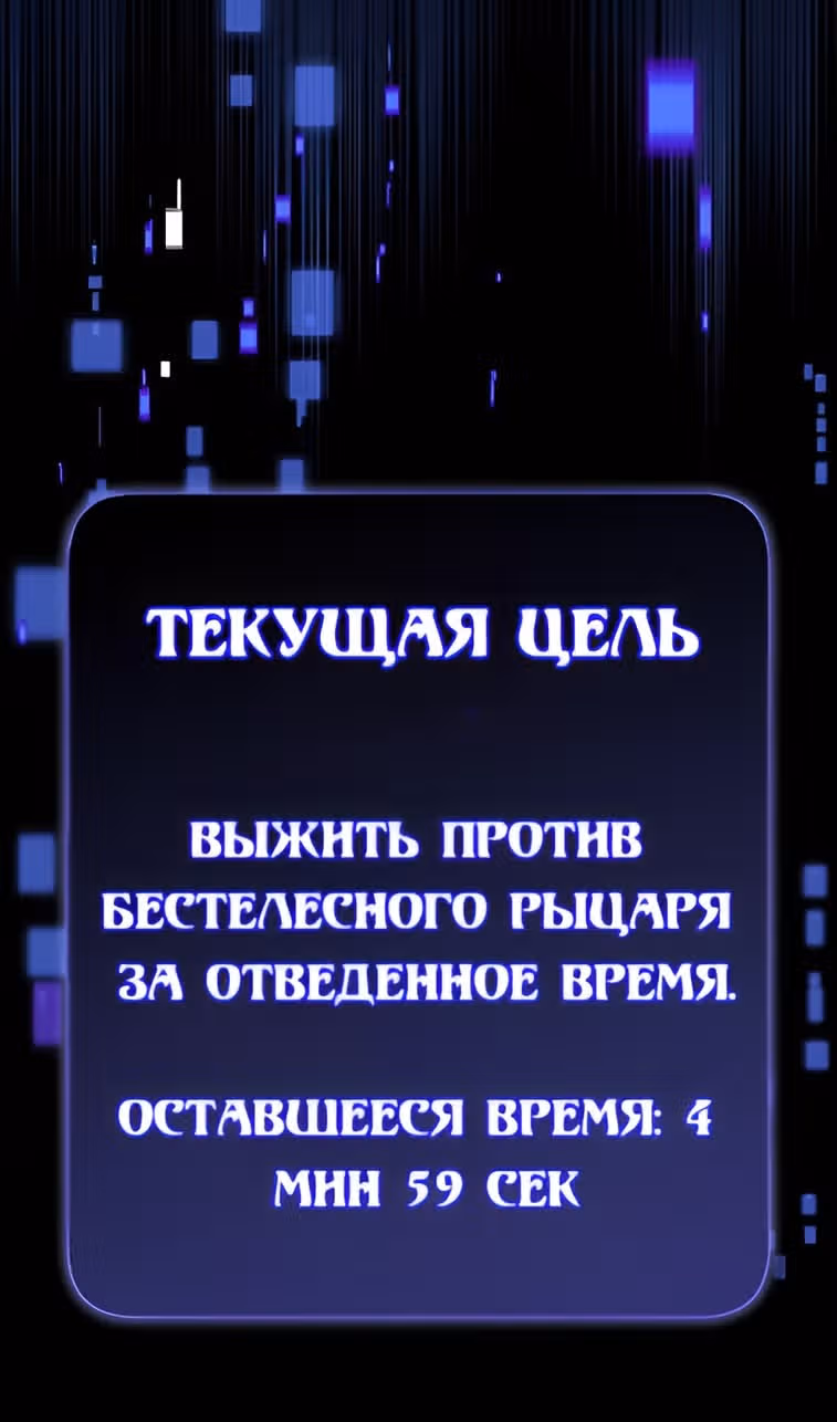 Создатель плохой концовки — Том 1 · Глава 34, страница 104